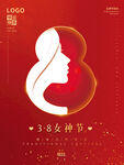 38妇女节女神节女王     
