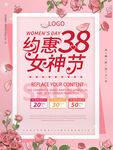 38妇女节女神节女王
