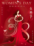 38妇女节女神节女王