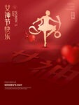 38妇女节女神节女王