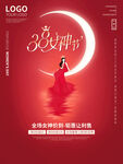 38妇女节女神节女王