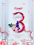 38妇女节女神节女王
