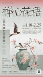 国风海报文化墙演讲文稿插画美术
