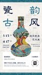 国风海报文化墙演讲文稿插画美术