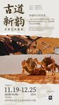 国风海报文化墙演讲文稿插画美术