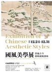 国风海报文化墙演讲文稿插画美术