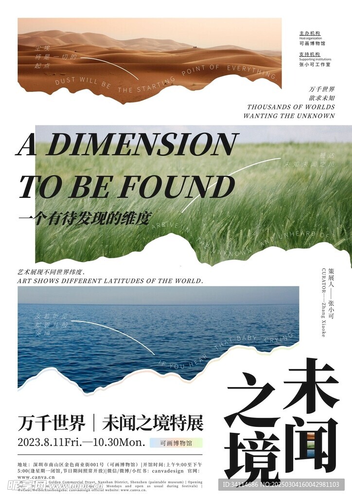 国风海报文化墙演讲文稿插画美术