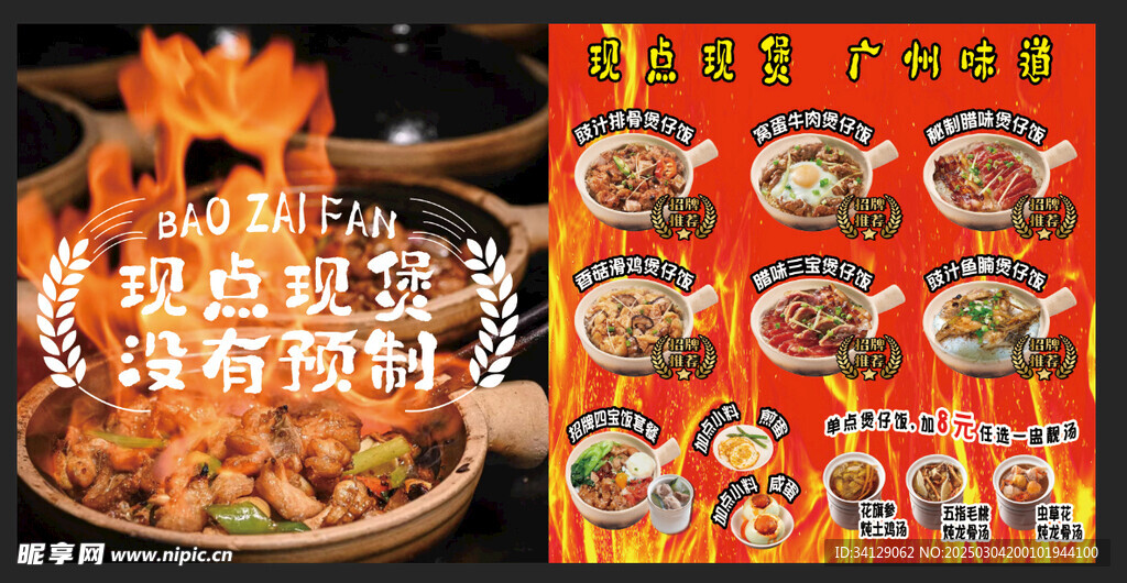 煲仔饭菜单宣传简约