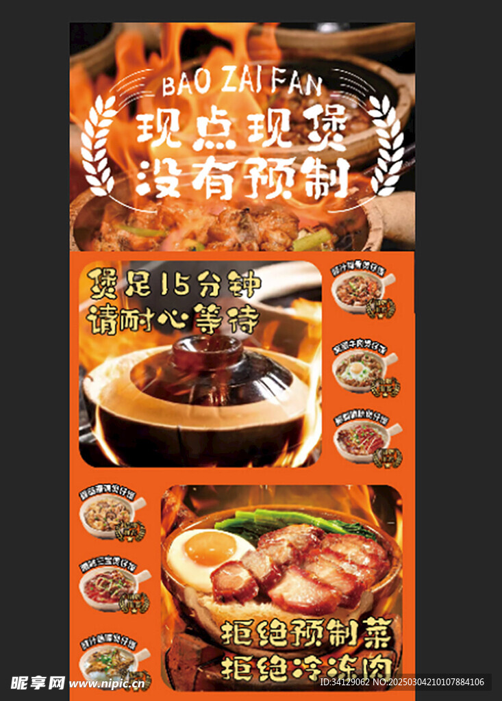 煲仔饭菜单宣传简约