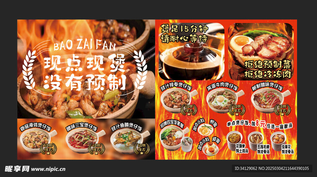 煲仔饭菜单宣传简约
