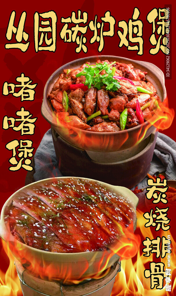啫啫煲菜单宣传简约