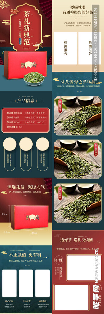 茶叶礼盒电商详情页