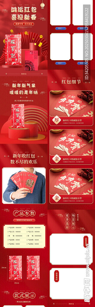 红包电商详情页