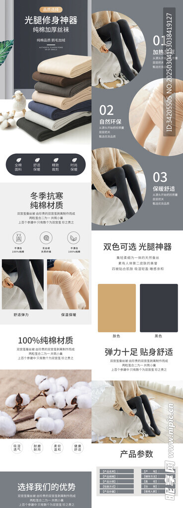 加厚丝袜电商详情页