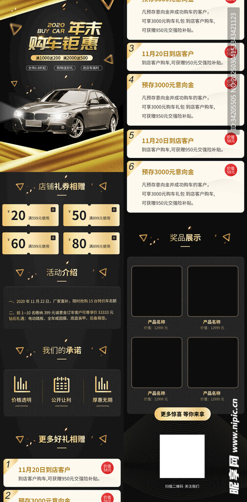 汽车电商详情页