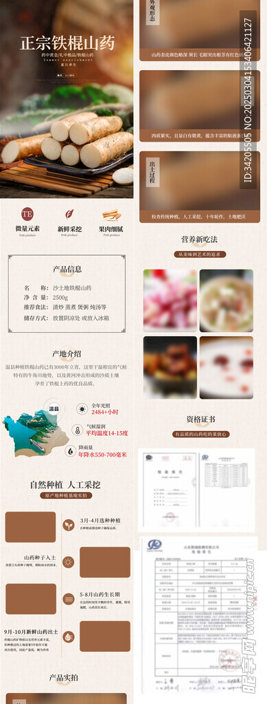 铁棍山药电商详情页