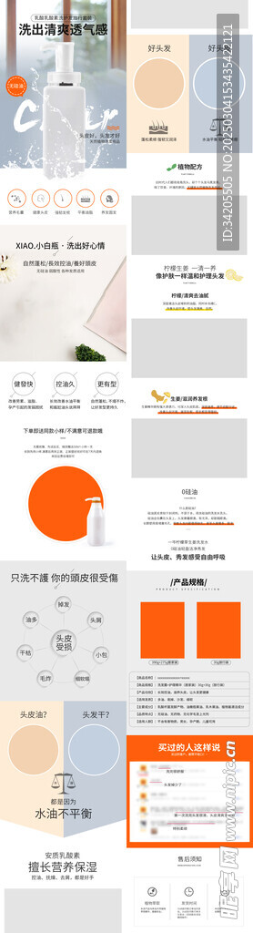 洗发用品电商详情页