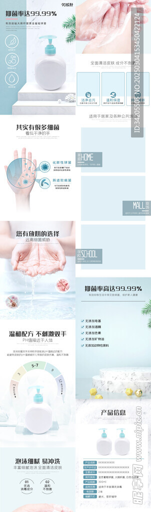 洗手液电商详情页