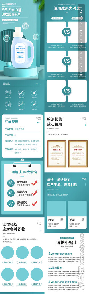 植物草本洗衣液电商详情页