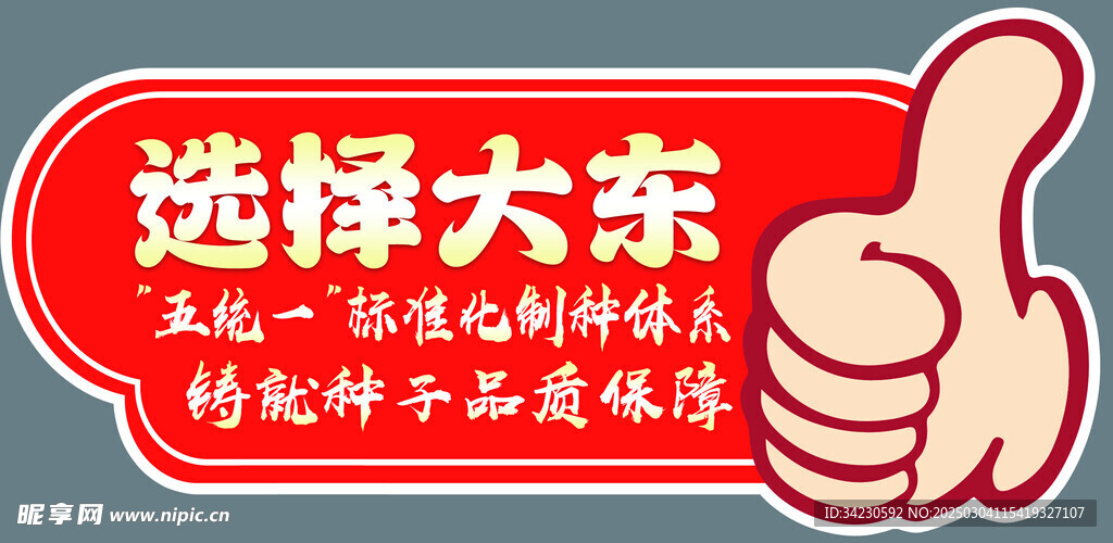 手举牌异形牌
