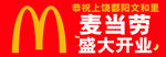开业大吉