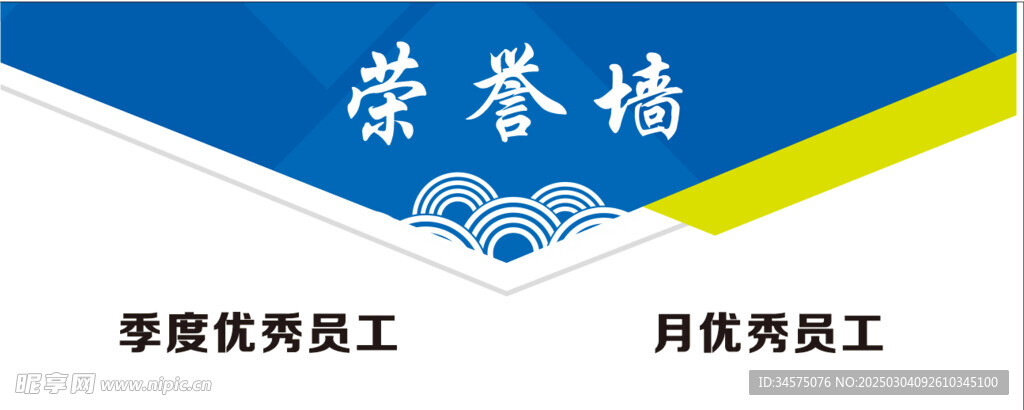 光荣榜 