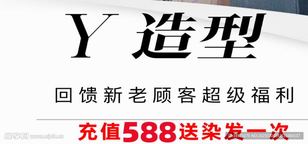 剪发海报