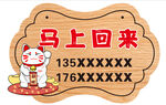 马上回来