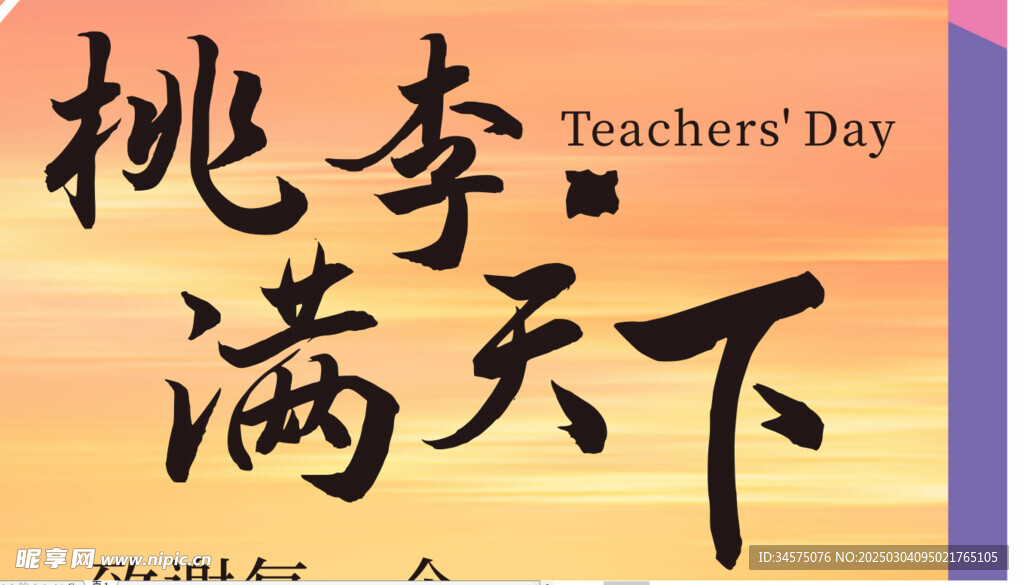 教师节活动