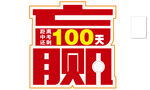 中考倒计时