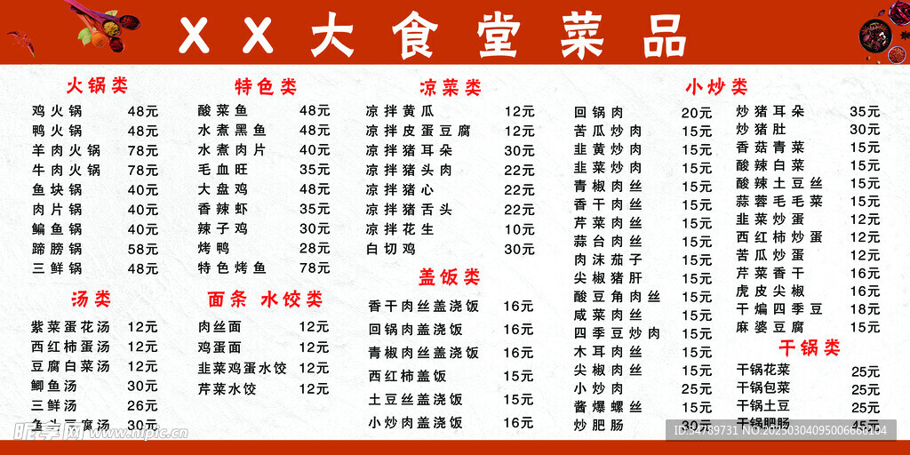 食堂菜单菜谱菜品海报
