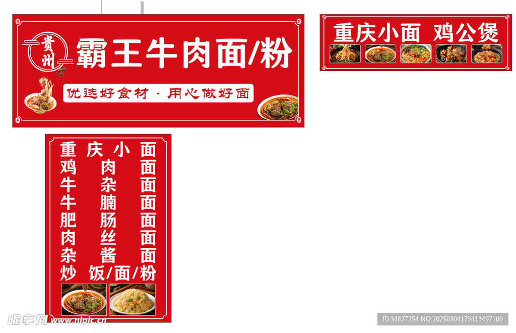 牛肉面 重庆小面 鸡公煲 