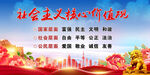 社会主义核心价值观