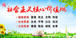 社会主义核心价值观