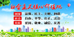 社会主义核心价值观