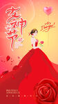 38女神节
