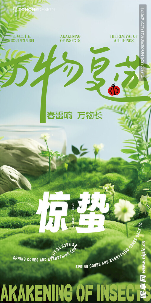 惊蛰万物复苏