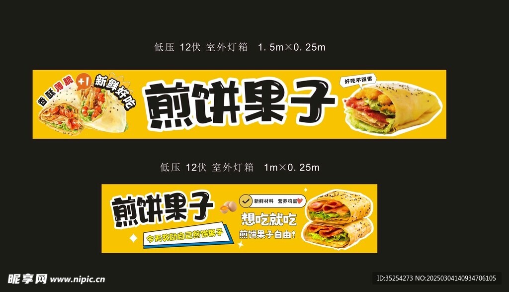煎饼果子