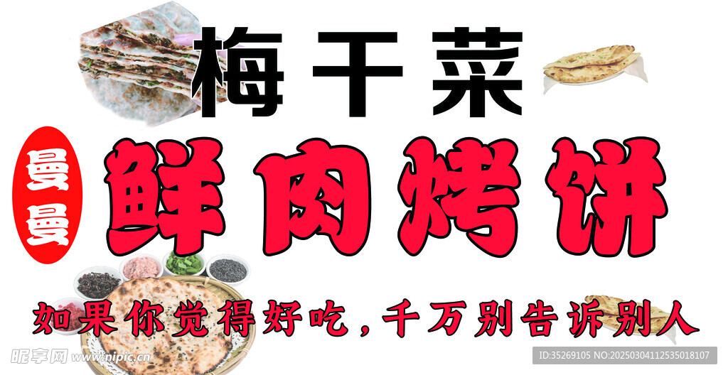 烤饼