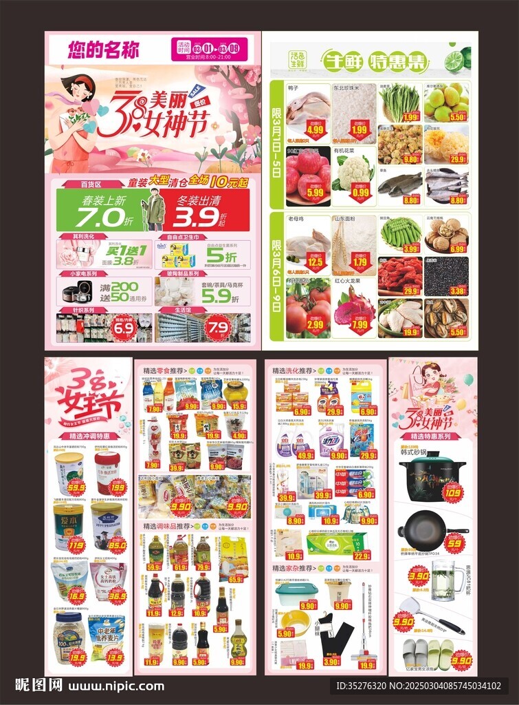 女神节