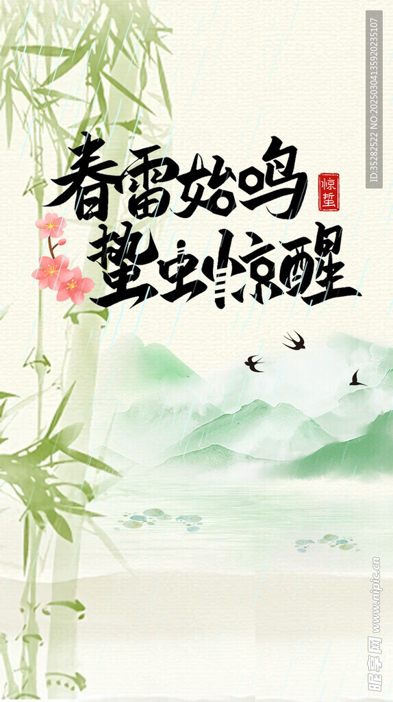 紧固件惊蛰图