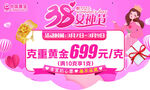 女神节珠宝