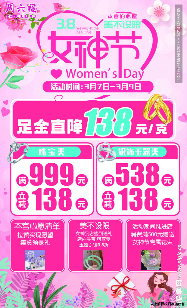 女神节珠宝