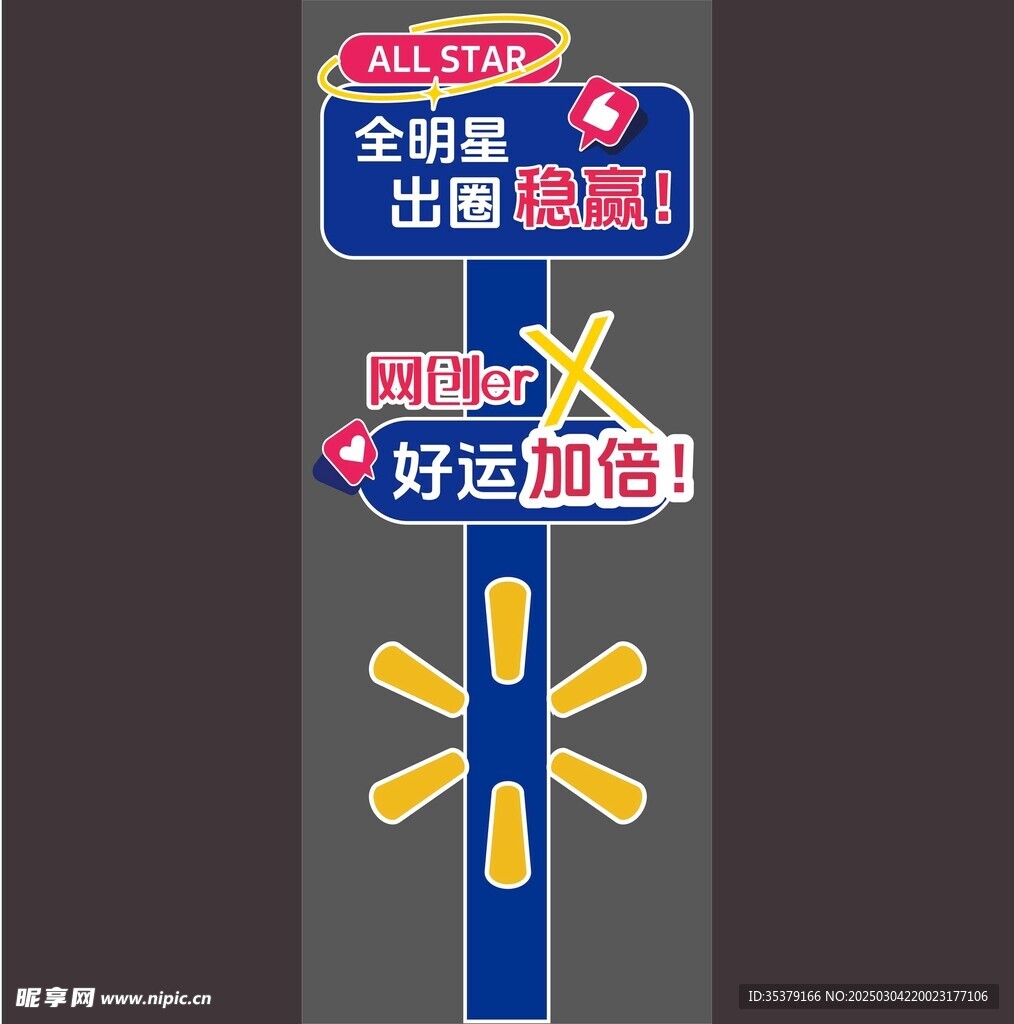 网红路牌