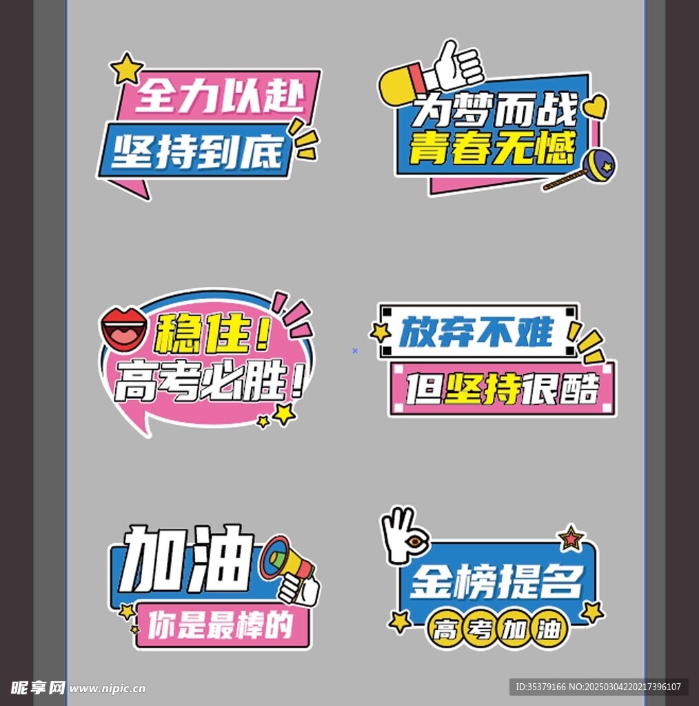 高考手举牌