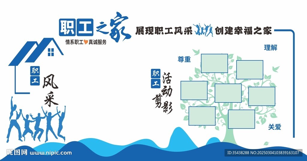 职工风采