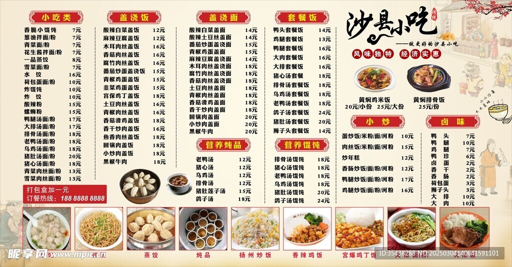沙县小吃 菜单灯箱