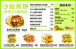 沙拉煎饼