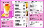 奶茶菜单