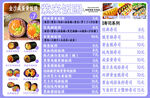 寿司卷菜单